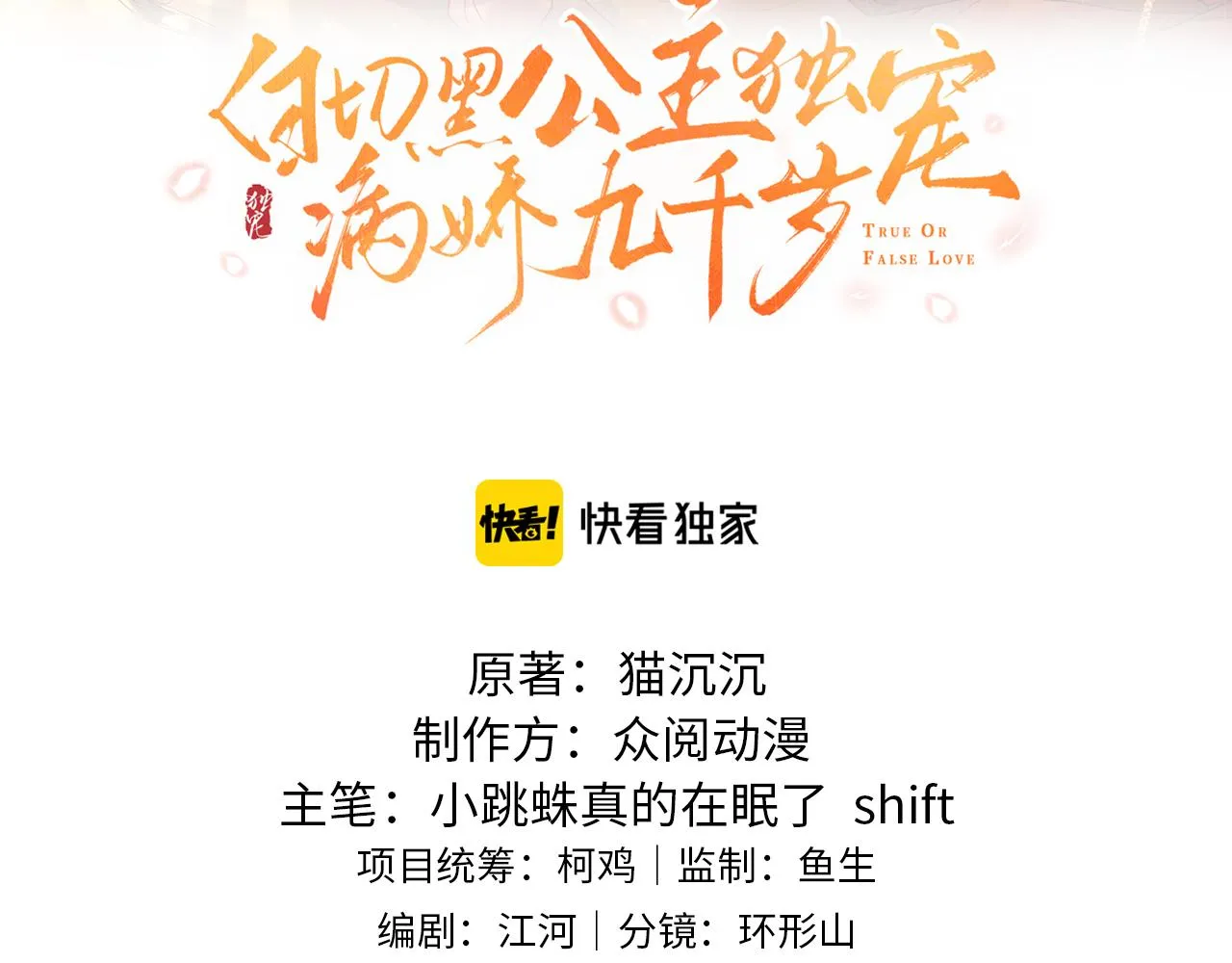 第43话   情敌初见，分外眼红9