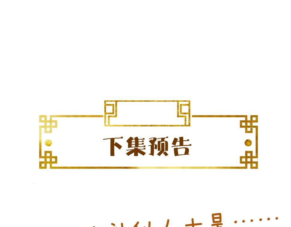 第30话   验明正身？！106