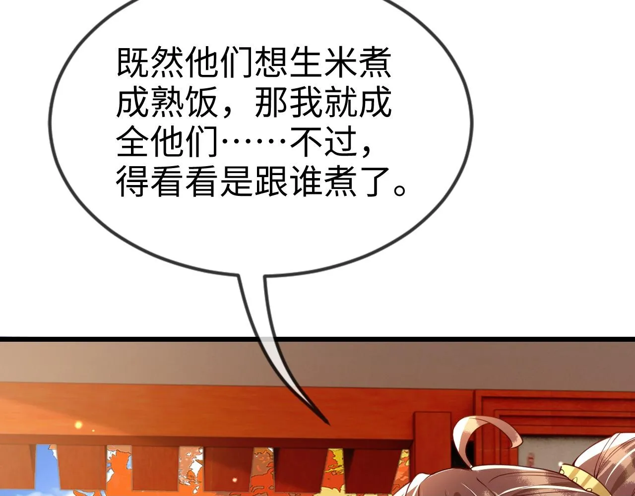第46话   生米煮成熟饭也要看跟谁煮99
