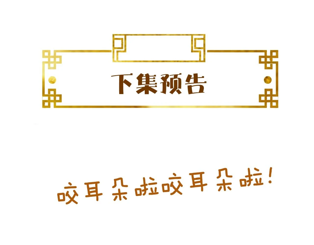 第22话   说谎是要被惩罚的116