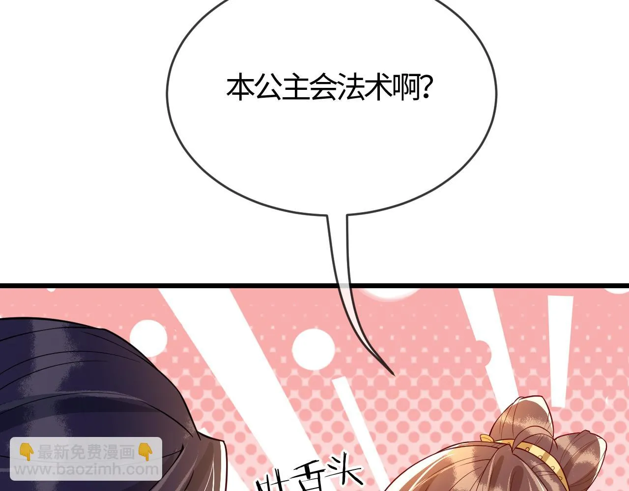 第39话   霸道初吻51