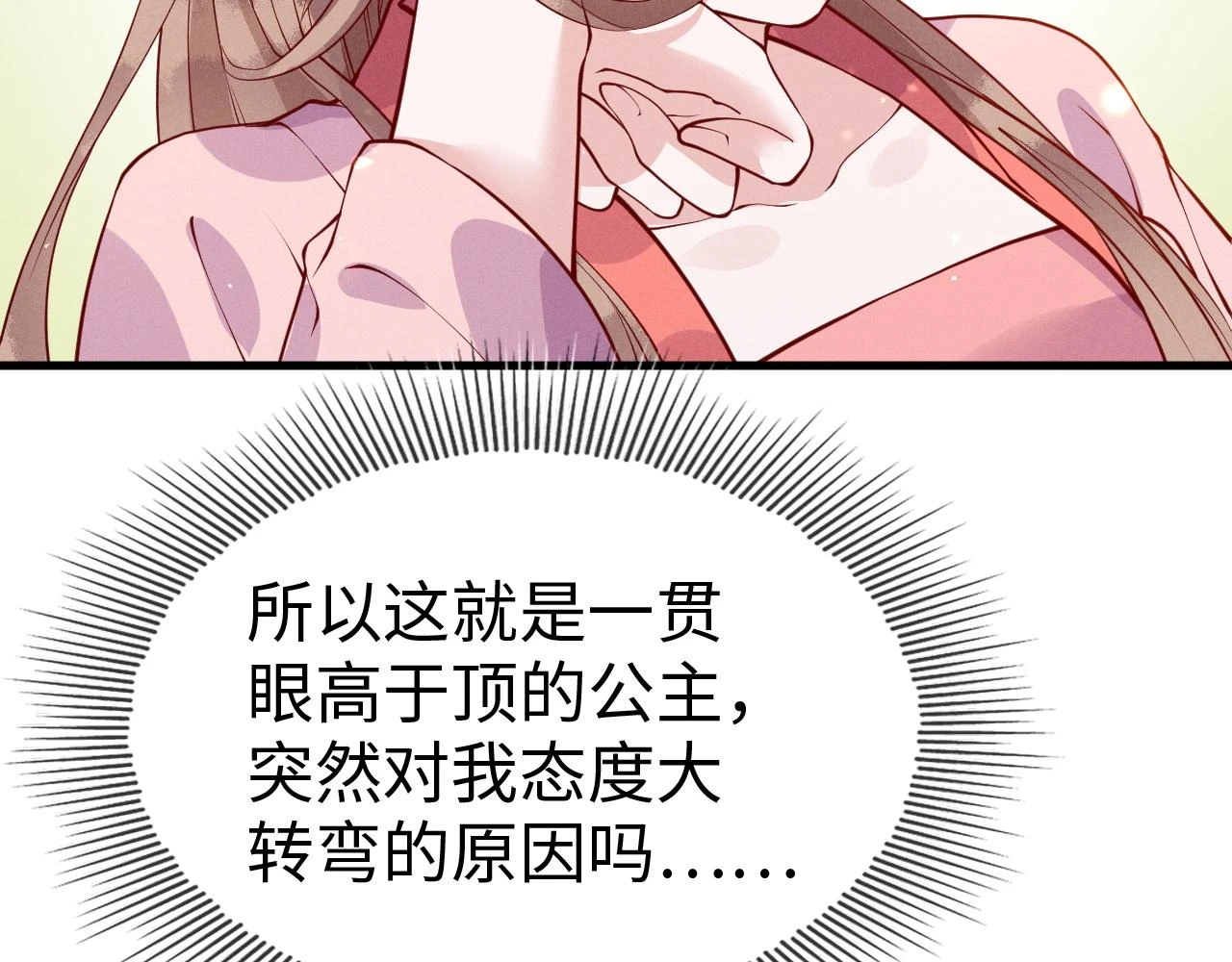 第21话   公主是“冒牌货”？！129
