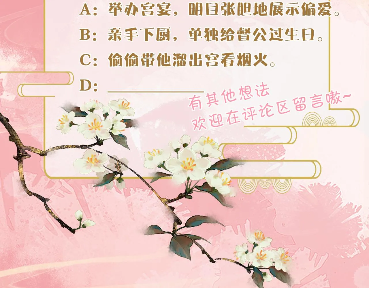 第43话   情敌初见，分外眼红131