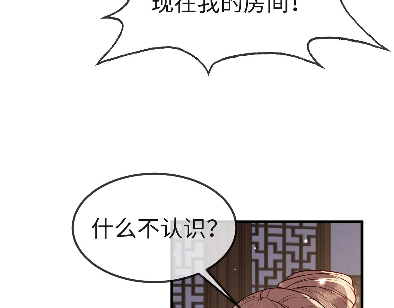 第6话   公主的求人方式竟然是……30