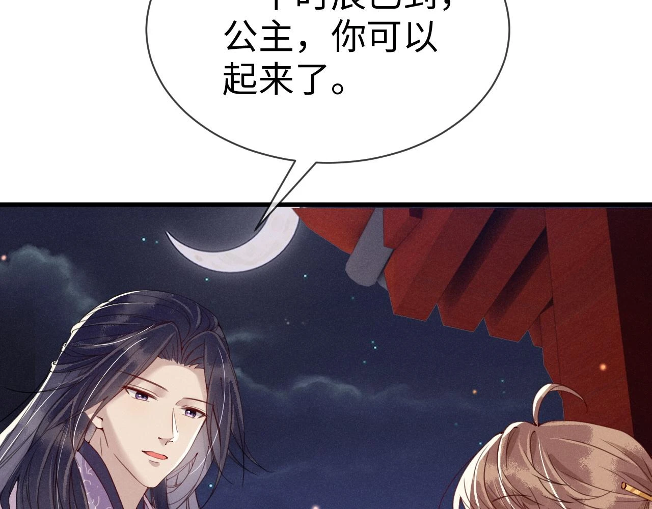 第21话   公主是“冒牌货”？！86