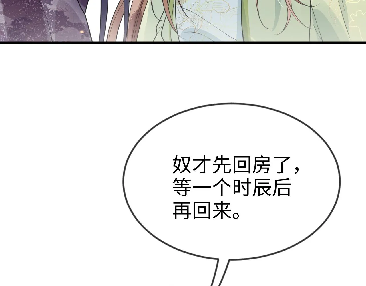第43话   情敌初见，分外眼红96