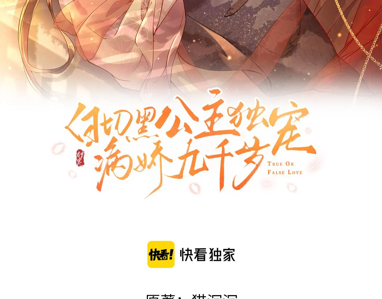第42话   你不是本公主的狗7