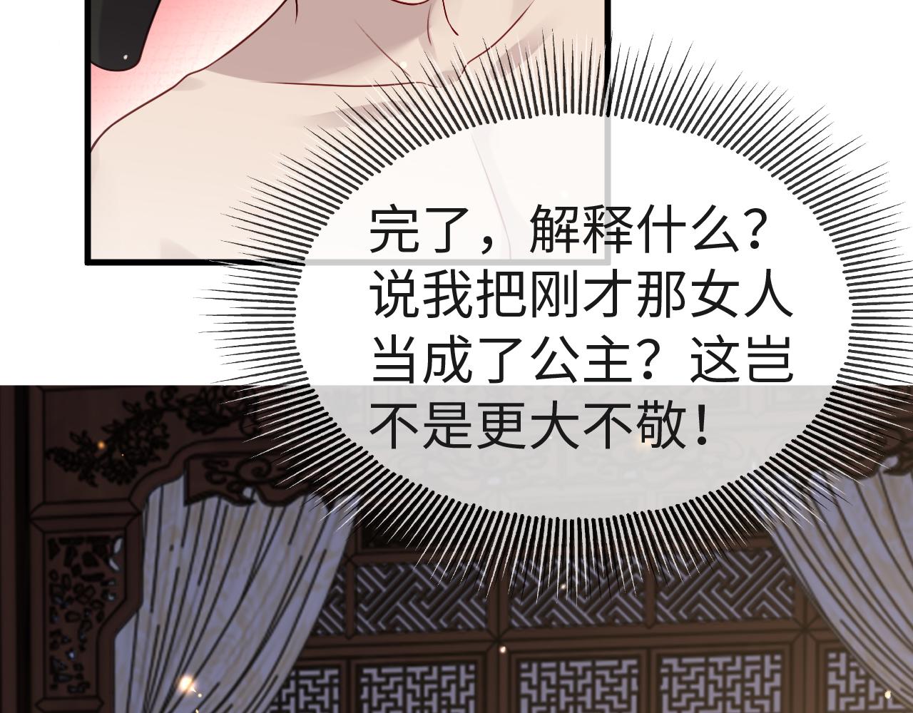 第6话   公主的求人方式竟然是……22