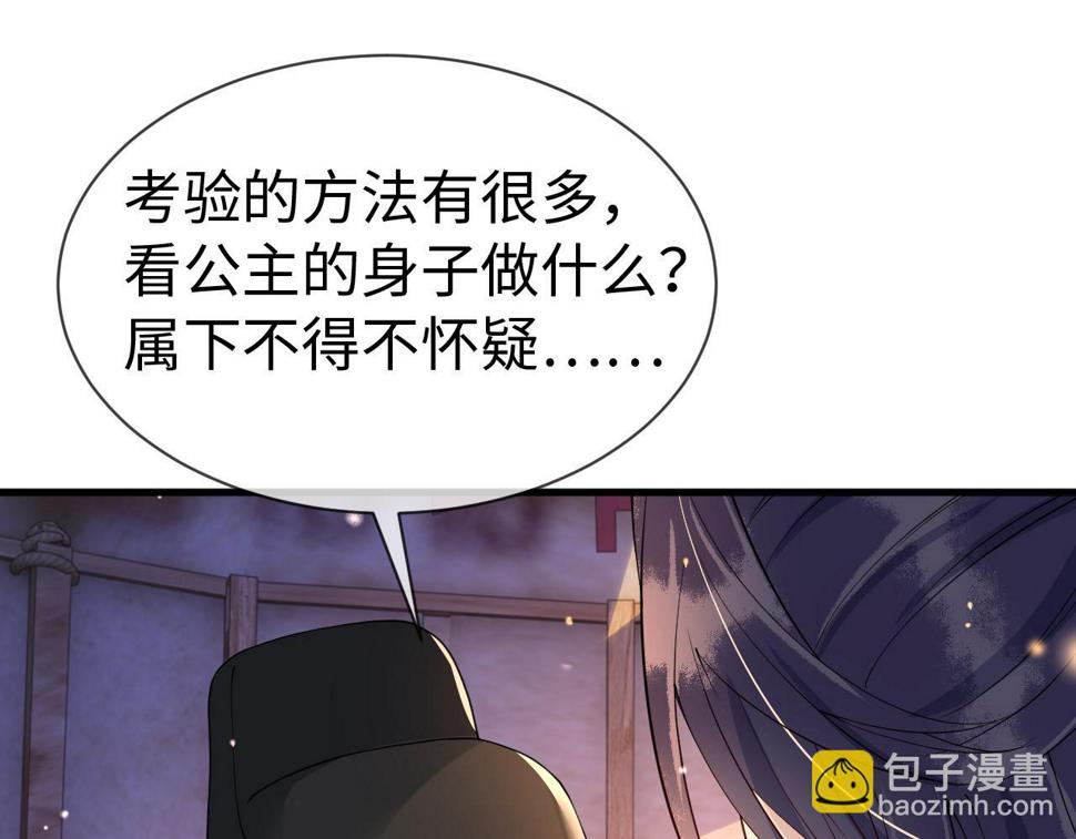 第30话   验明正身？！85