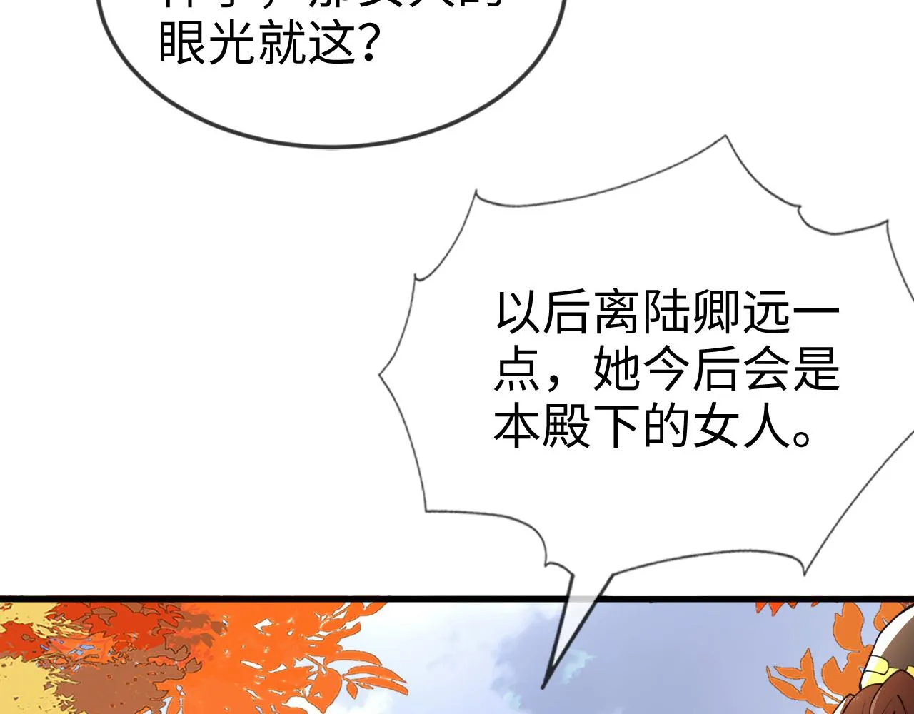 第43话   情敌初见，分外眼红46