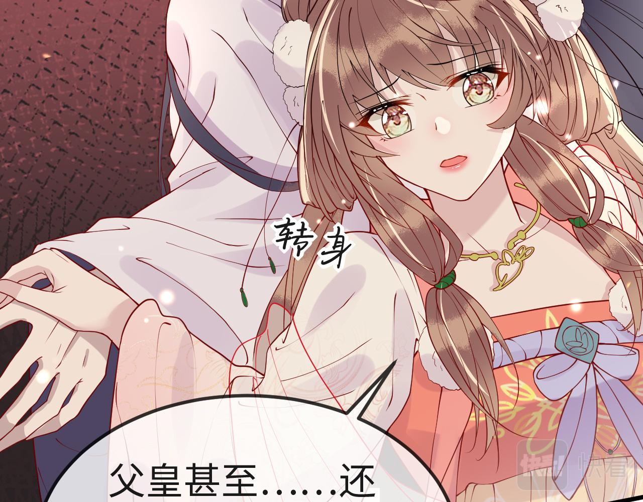 第6话   公主的求人方式竟然是……14