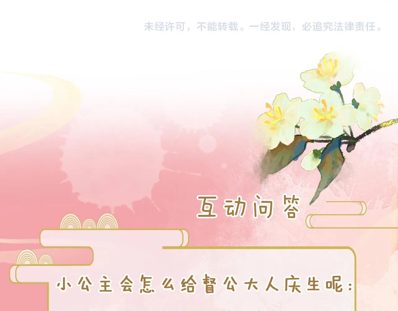 第43话   情敌初见，分外眼红130