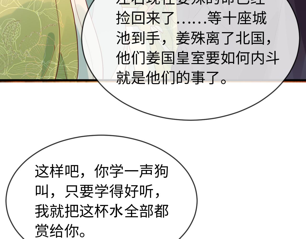 第38话   我要娶那个疯女人？！18