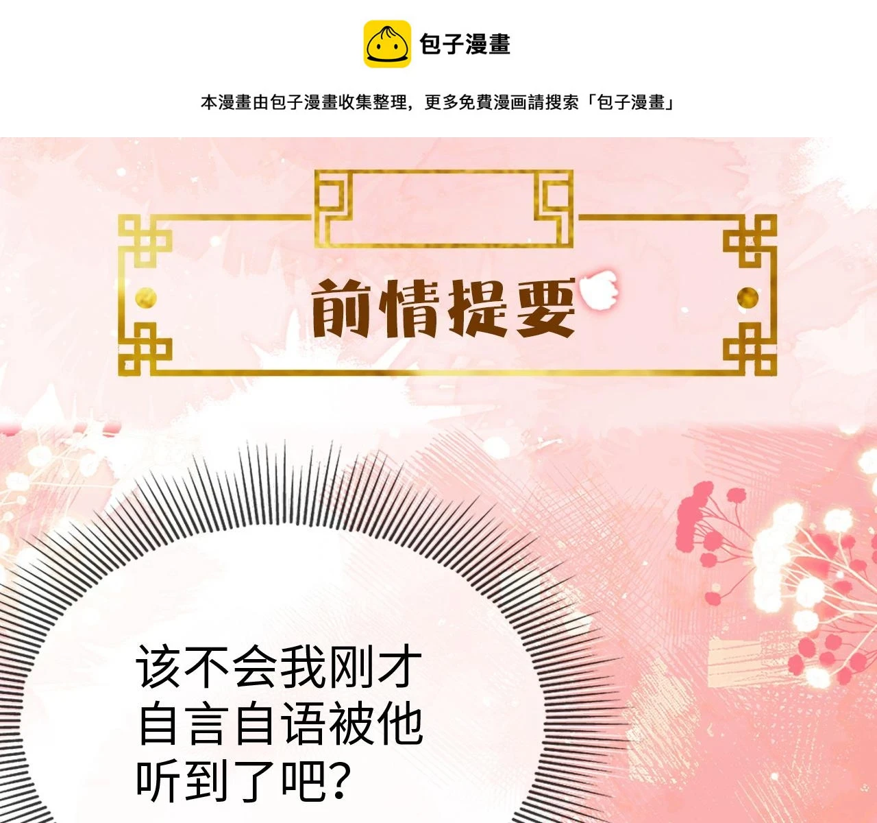 第21话   公主是“冒牌货”？！0