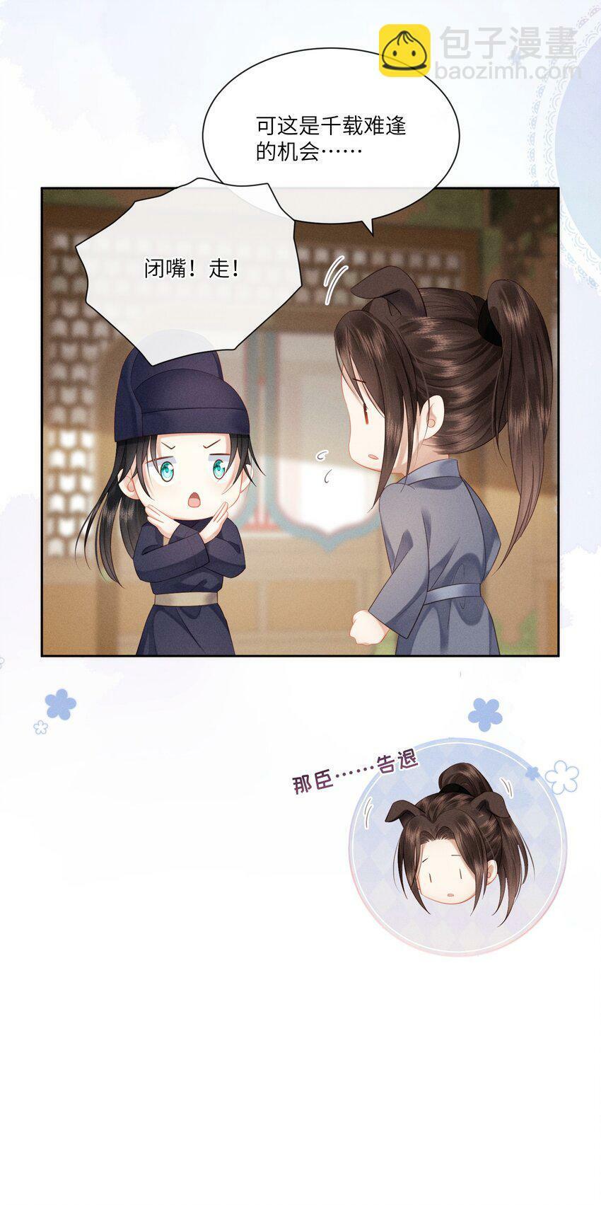 017 朕要他爱我24