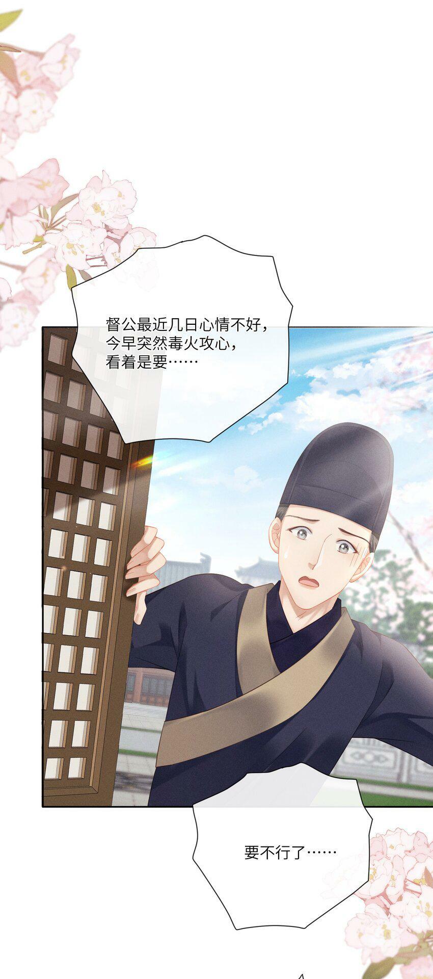 017 朕要他爱我30