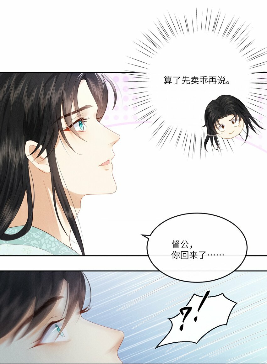 001 朕下嫁未遂36