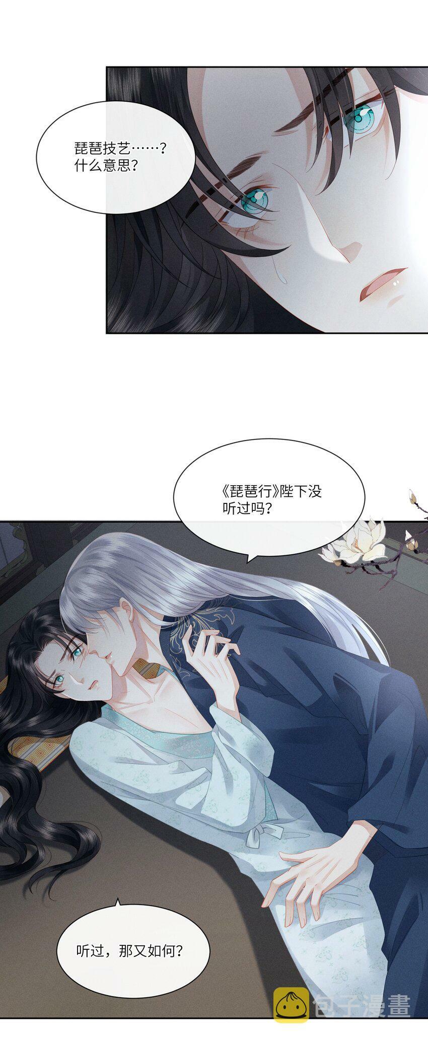 006 朕被弹琵琶3