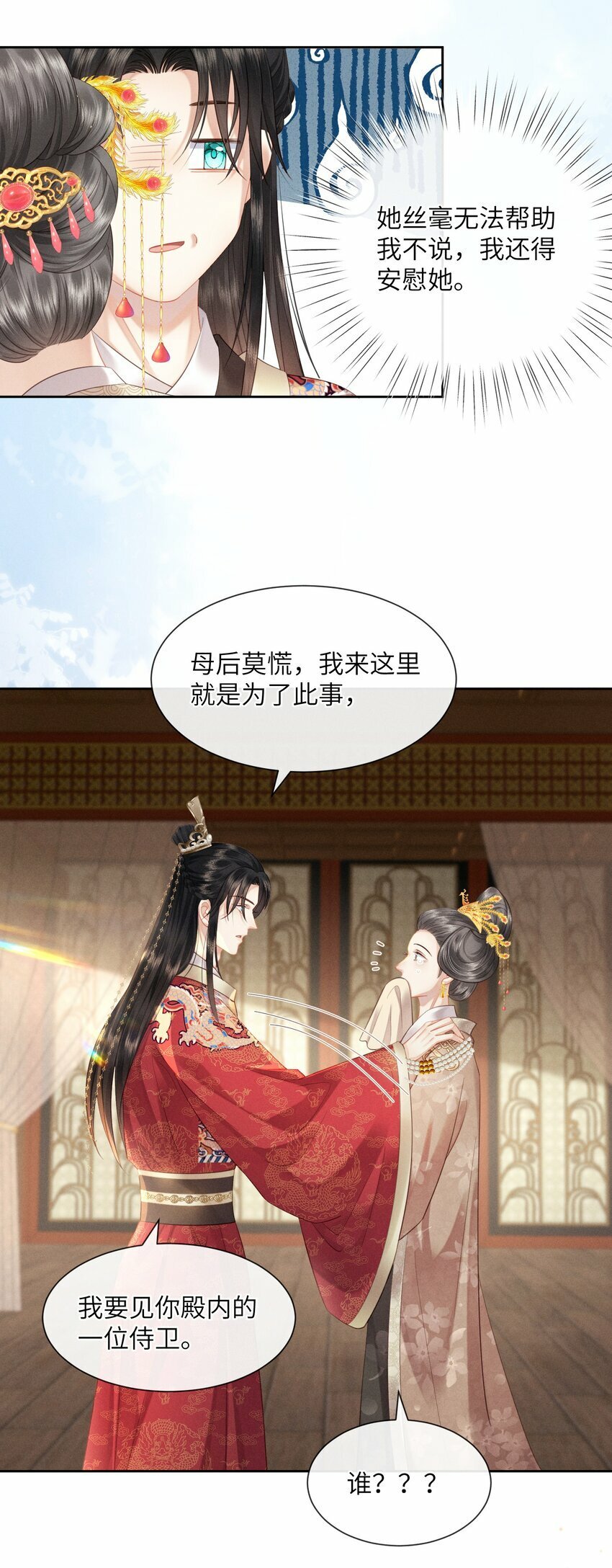 011 朕主动示好28