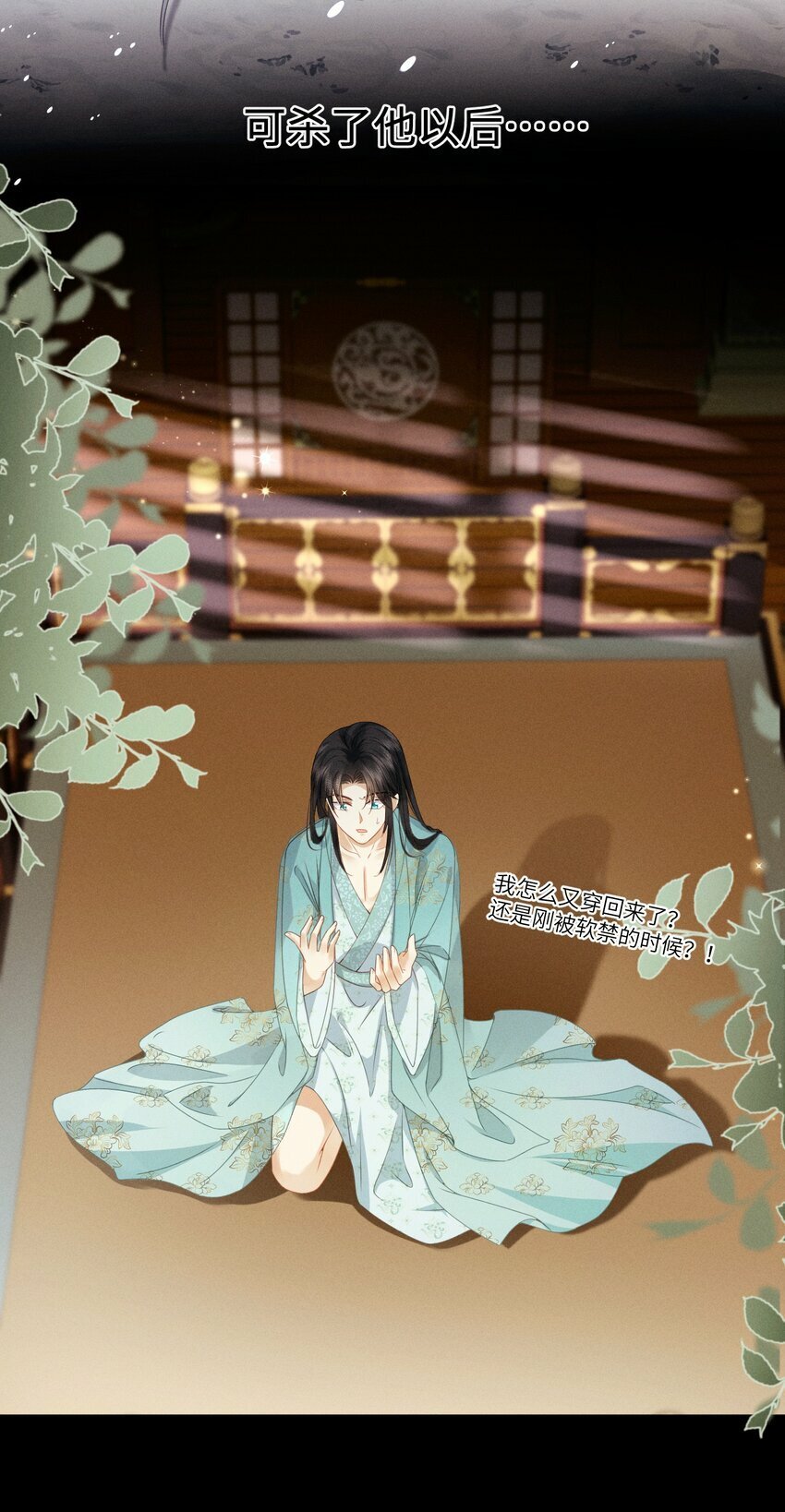 001 朕下嫁未遂15