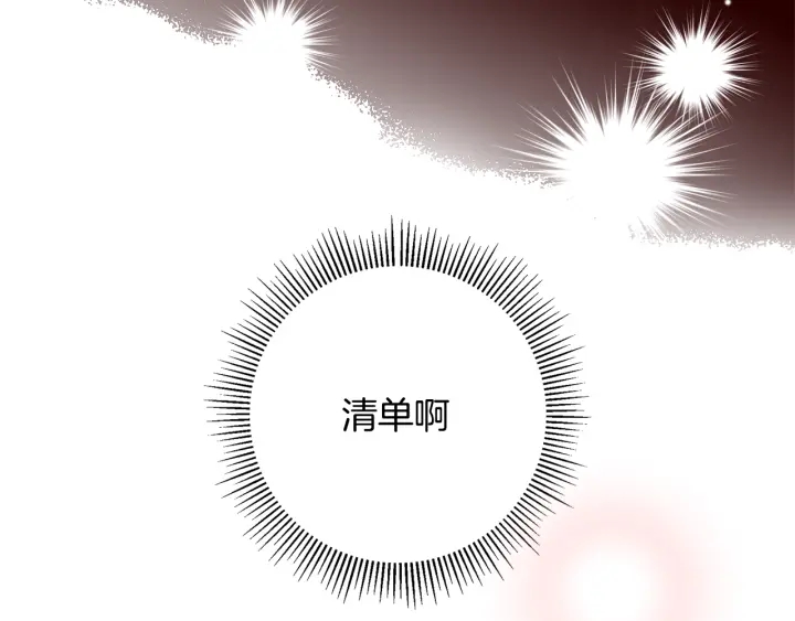第130话 清单101