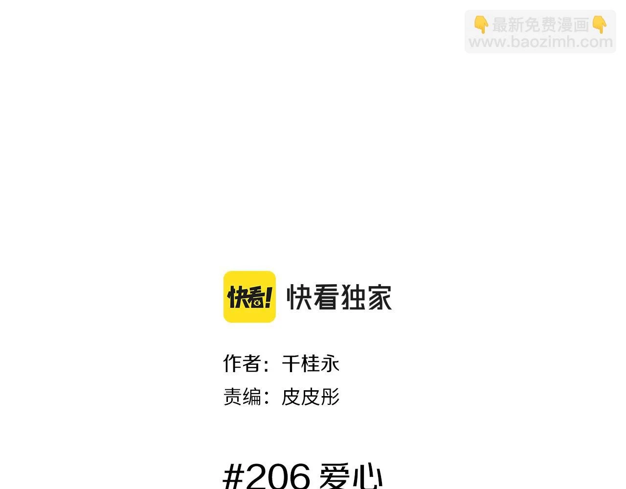 第206话 爱心1