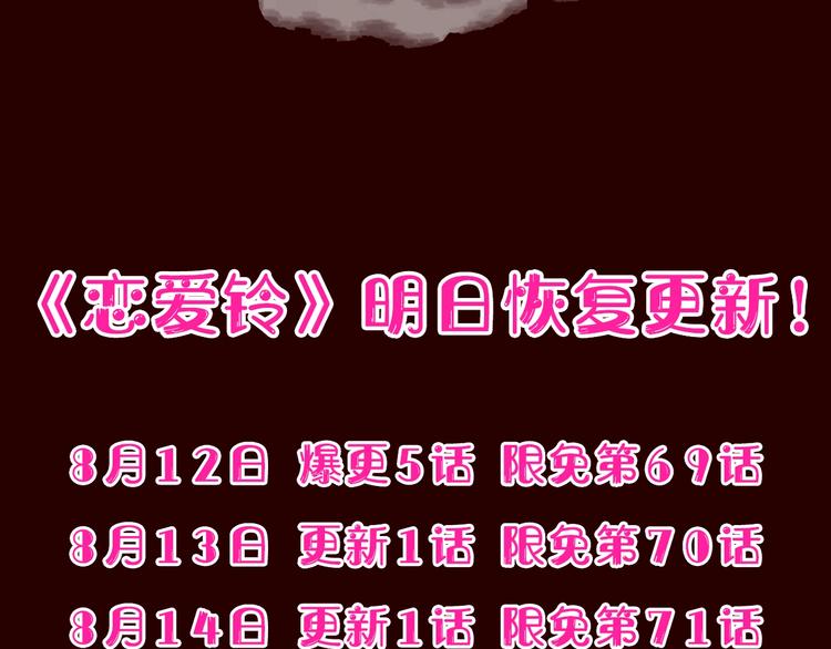 序章 一起来重温《恋爱铃》吧！28