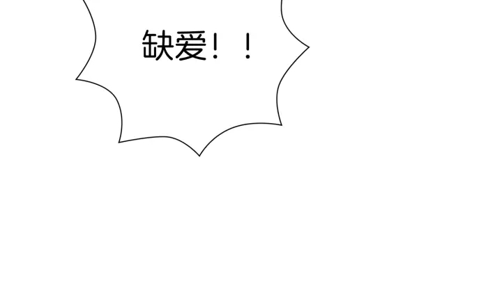 第127话 缺爱71
