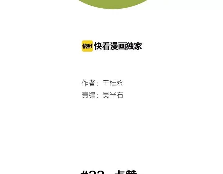 第33话 点赞1