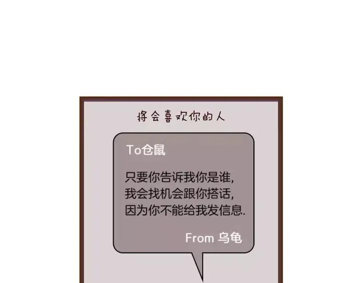 第90话 TO仓鼠67