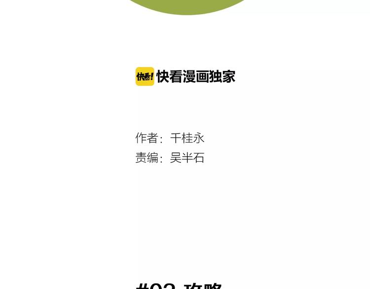 第3话 攻略1