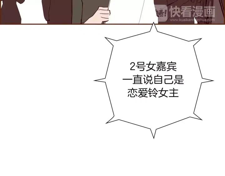第77话 一号女嘉宾147