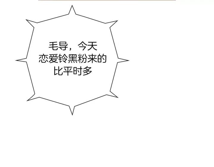 第83话 恋爱铃黑粉42