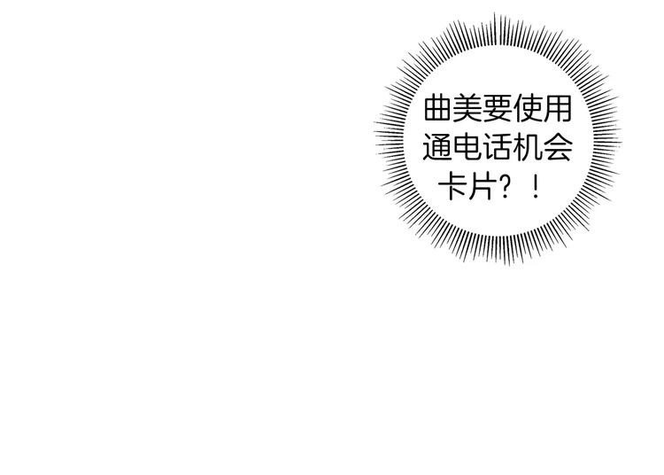 第111话 通话机会121