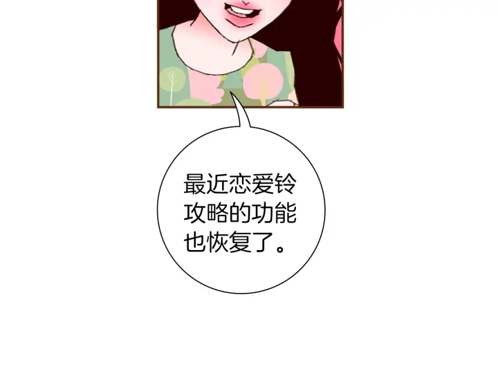 第167话 恋爱铃攻略2.041