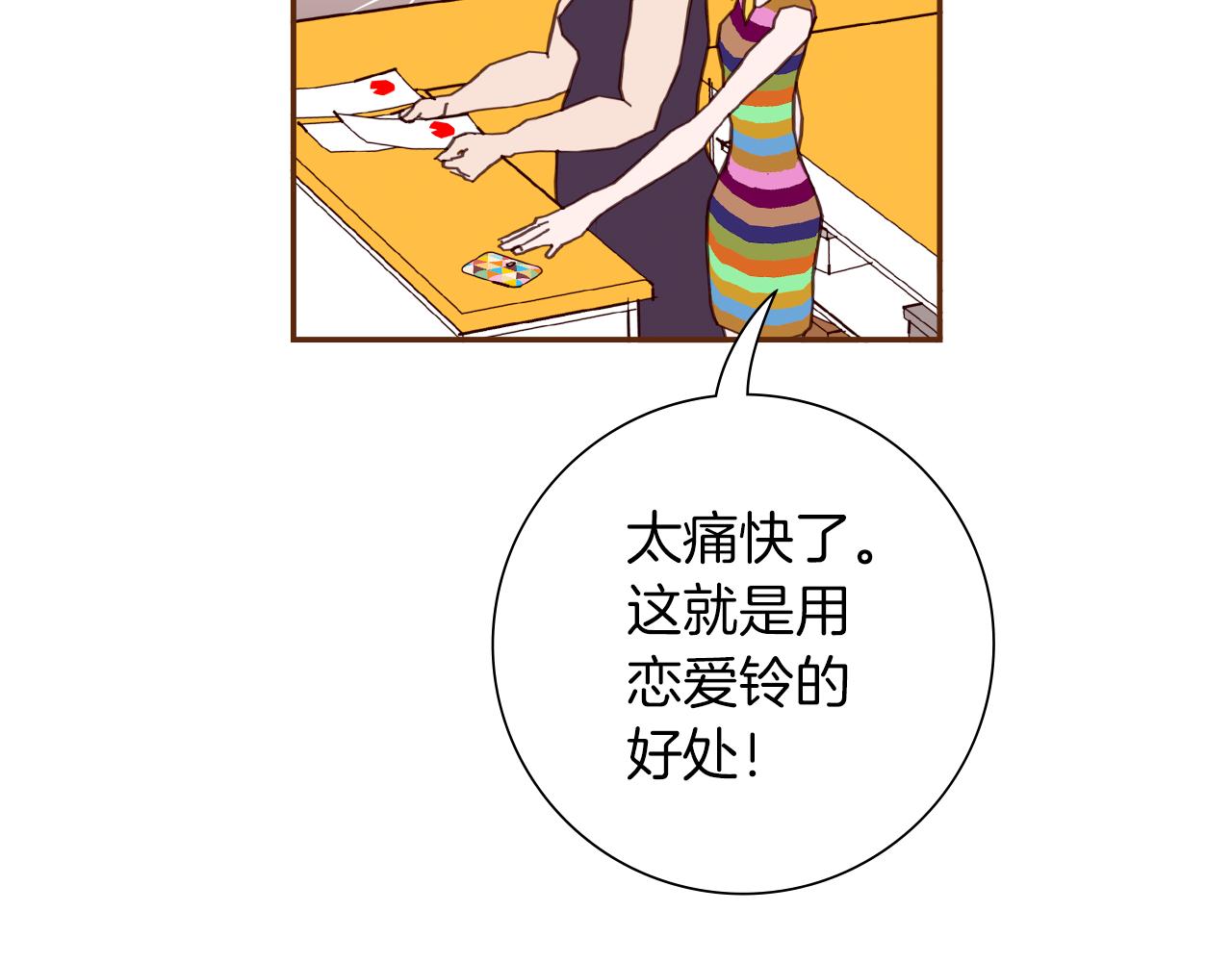 第191话恋爱铃85