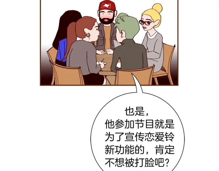 第124话 在没有恋爱铃的世界87