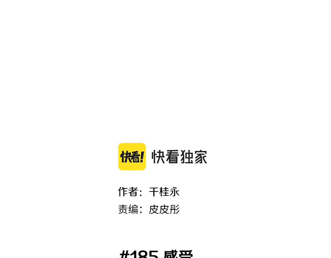 第185话 感受1