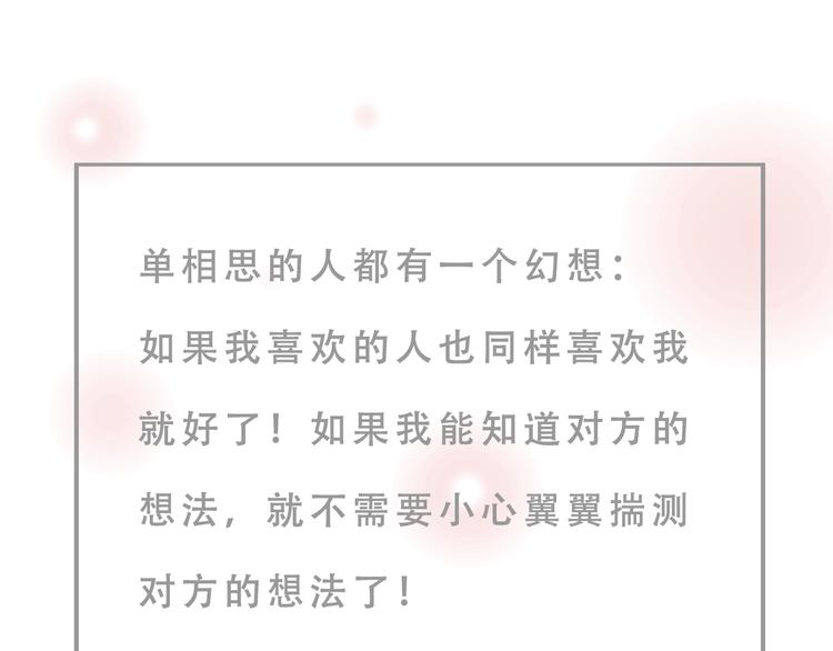 序章 一起来重温《恋爱铃》吧！4