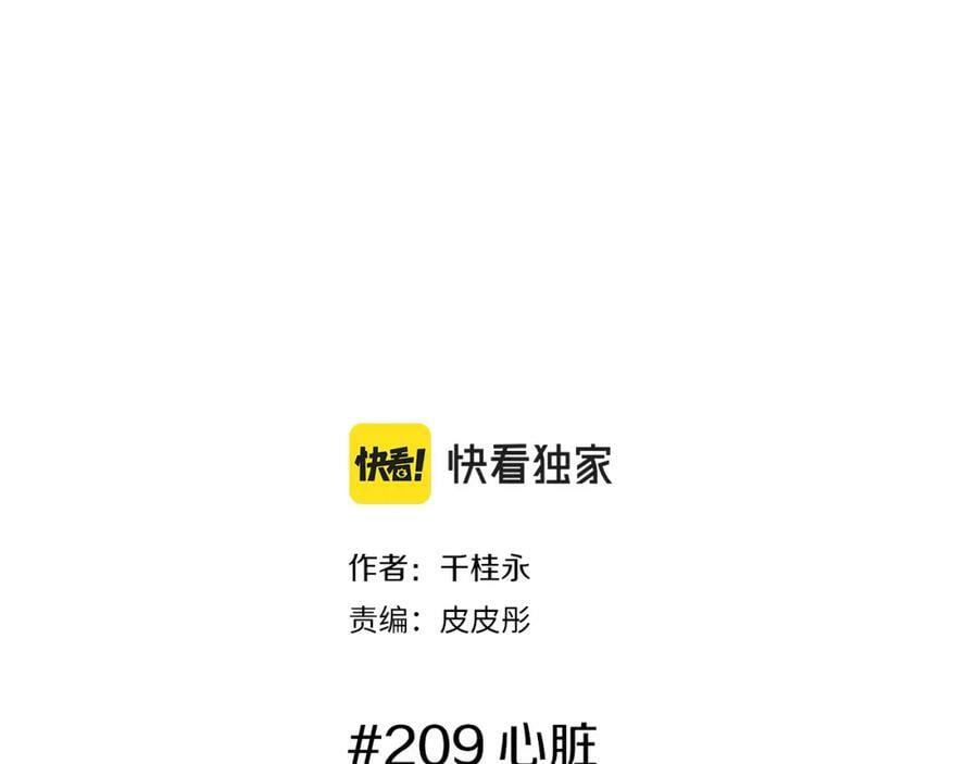 第209话 心脏1