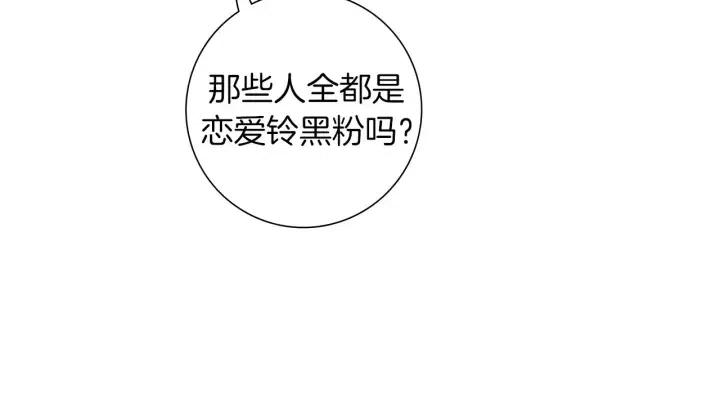 第83话 恋爱铃黑粉125