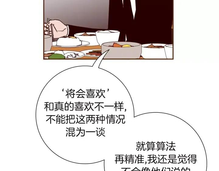 第83话 恋爱铃黑粉21