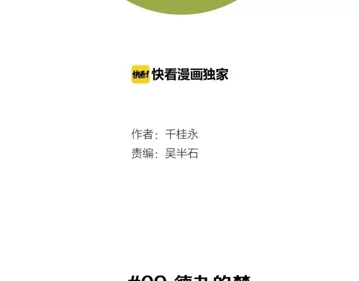第9话 德九的梦1