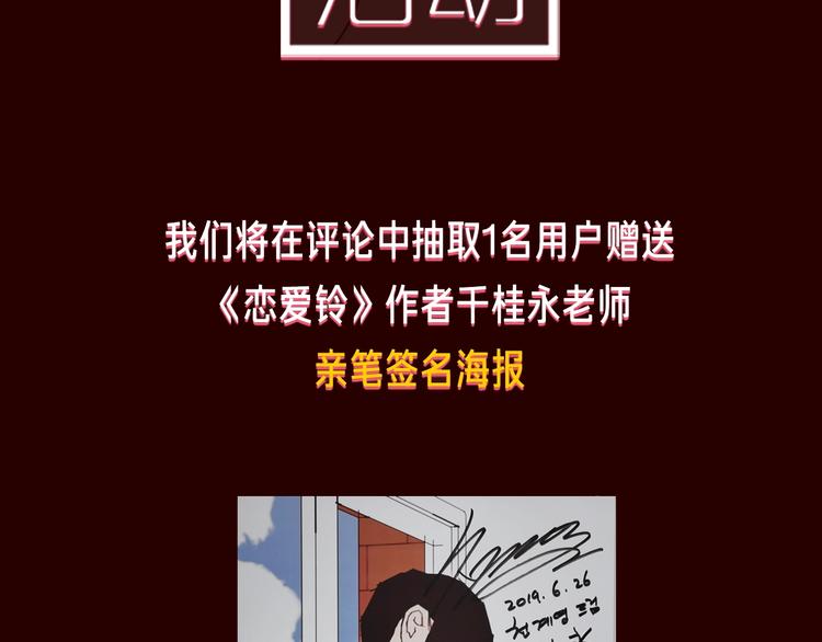 序章 一起来重温《恋爱铃》吧！30