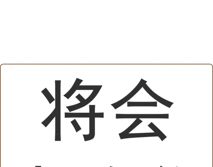 第134话 最后一张卡22