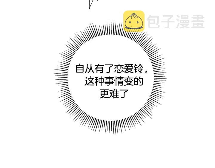 第124话 在没有恋爱铃的世界175
