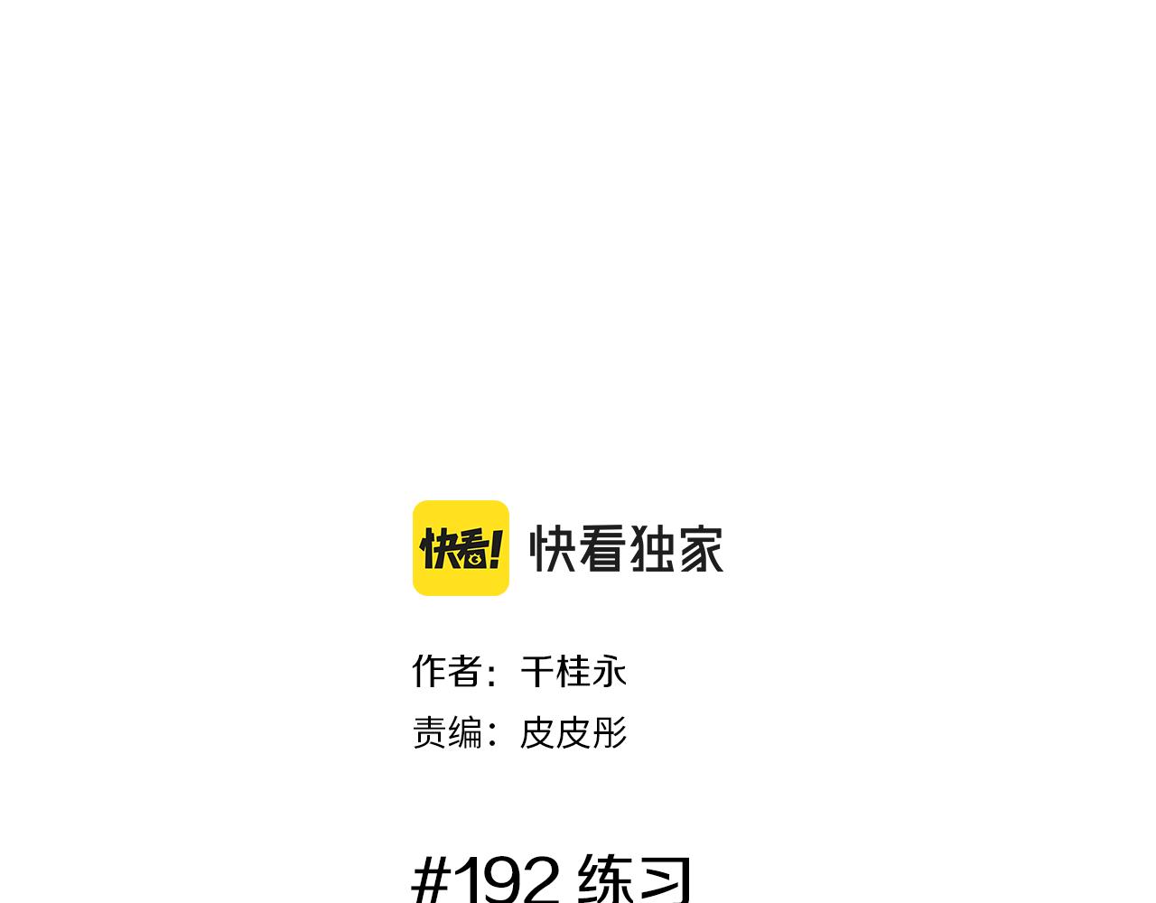 第192话练习1