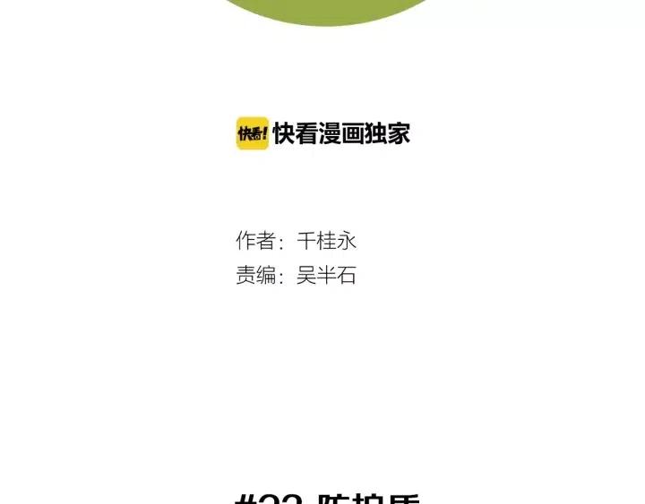 第23话 防护盾1
