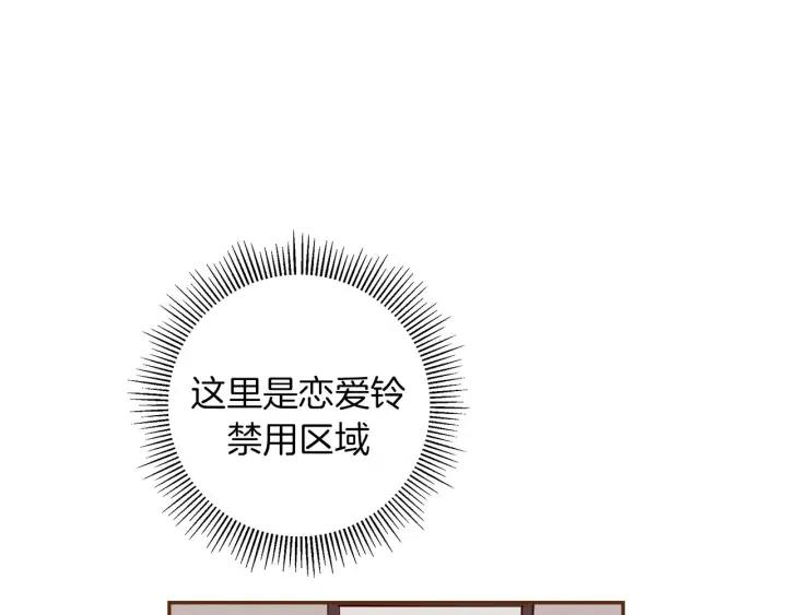 第34话 恋爱铃禁用区域158