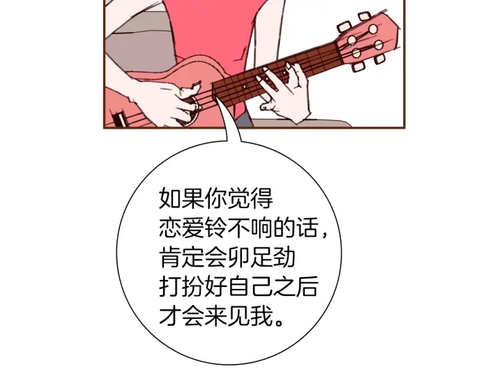 第167话 恋爱铃攻略2.0126